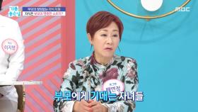 자식은 부모의 영원한 소비자?, MBC 251127 방송