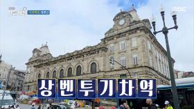 기차역의 대변신, MBC 251127 방송