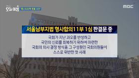 패스트트랙 충돌 사건, MBC 251127 방송