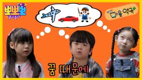 뽀뽀뽀 마음 약국 - 꿈 때문에, MBC 251124 방송