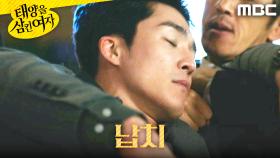 ＂두고 봐＂ 결국 납치당한 서하준, MBC 251127 방송