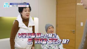 어머니 버린 자식의 최후는?, MBC 251127 방송