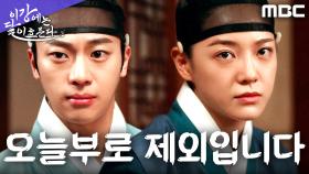 사랑 때문에 증거 숨긴 이신영... 김세정, 배신감에 사로잡히다, MBC 251128 방송