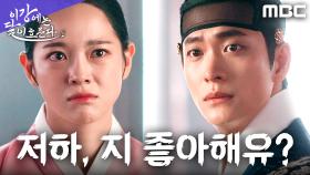 강태오의 다정함에 약해지는 마음... 결국 꺼낸 김세정의 질문, MBC 251128 방송