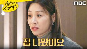 ＂그 집 나왔거든요＂ 서하준을 찾아간 장신영, MBC 251128 방송