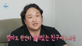 [선공개] 구성환의 술친구, 이주승 어머니 디지털 여사님🍺 그런데 정작 주승이는 없다?!🤣, MBC 251128 방송