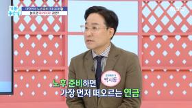 노년 자산관리의 핵심, 연금 3층 탑의 현실, MBC 251128 방송