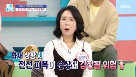 우리 집 전열기에 불이 났다! 절대 하면 안 되는 행동은?, MBC 251128 방송