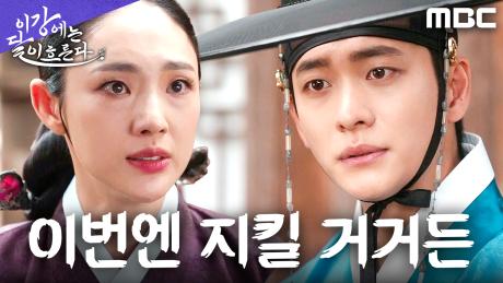 ＂달이도, 달이 꿈도＂ 김세정을 잃지 않겠다는 강태오의 다짐, MBC 251129 방송