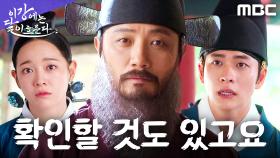 진구의 의심스러운 독대.. 속셈은 강태오의 감정 확인, MBC 251129 방송