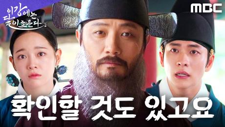 진구의 의심스러운 독대.. 속셈은 강태오의 감정 확인, MBC 251129 방송