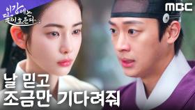 ＂우리는 반드시 행복해져＂ 이신영, 홍수주에게 건네는 간절한 고백, MBC 251129 방송