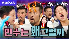 [픽잇] 그래서 민수형 빽가한테 왜 그런거임? MBC250827방송 #최민수 #빽가