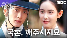 어제의 적이 오늘의 동료로... 홍수주, 강태오에게 협력을 제안하다, MBC 251129 방송