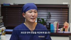 우리 몸의 염증을 조절하는 삼백초 추출물 속 성분은?, MBC 251130 방송