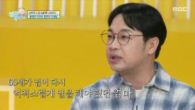 어릴 때부터 가족을 위해 소처럼 일만 한 권재관 엄마, MBC 251130 방송