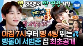 [엠뚜루마뚜루] 유지태가 응원하는 배우 지망생이었던 서범준의 자취 라이프 공개ㅣ#서범준 MBC251128방송