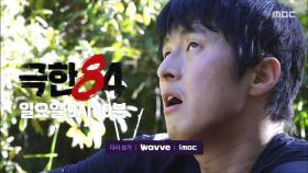 [2회 예고] 절망의 모래 코스에⏳ 죽음의 경사까지⛰ 한계에 부딪힌 기안84, MBC 251207 방송