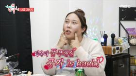 [375회 예고] 슈퍼 대디 마이큐의 못 말리는 가족 사랑💗 & 옷에 상해 입히고(?) 치팅데이 즐기는 풍자😋, MBC 251206 방송