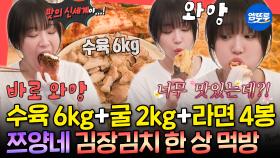 [엠뚜루마뚜루] 이거 진짜 도파민 터지는 맛✨ 김치랑 어울리는 건 다 먹는 쯔양의 김장김치 꿀조합 먹방ㅣ#쯔양 MBC251129방송