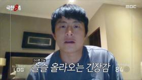 설렘보다 긴장이 큰 기안84💦 크루장으로써 각오 다지기, MBC 251130 방송