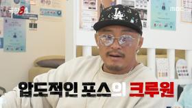 네일숍에서 만난 첫 크루원💅 추성훈의 압도적인 포스에 놀란 기안84, MBC 251130 방송