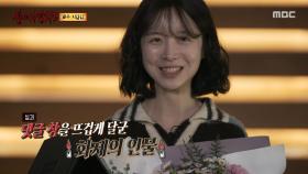 강렬한 첫인상💘 정지현 배우의 전매특허 소름 돋는 미소, MBC 251130 방송
