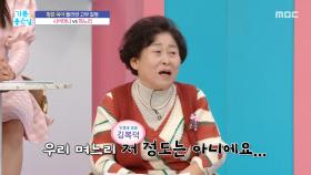 황혼 육아 둘러싼 고부 갈등, MBC 251201 방송