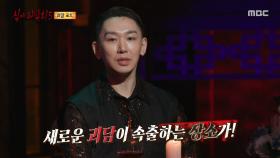 전국을 누비는 심괴 유니버스! 김호영의 폐온천 추억, MBC 251130 방송