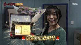 등장하면 초 비상! 배우 강사라의 귀신 분장 비하인드👻, MBC 251130 방송