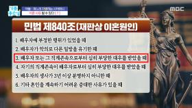 아들·며느리 차별하는 시어머니, 이혼 사유가 될 수 있다, MBC 251201 방송