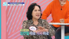 국민 시어머니, 곽정희의 반전 사연, MBC 251201 방송