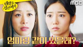 ＂같이 있을래?＂ 박서연에게 제안하는 장신영, MBC 251201 방송