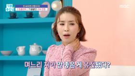 임플란트가 불붙인 고부 전쟁, MBC 251201 방송