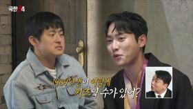 [유료광고포함] 첫 만남🍻 기안84 만나자마자 연결 고리 쏟아내는 권화운, MBC 251130 방송