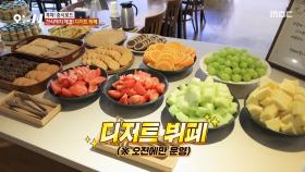 간식까지 해결🍰 중식당에서 디저트 뷔페를 무제한으로!, MBC 251201 방송