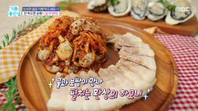 안 먹으면 손해! ＜굴 무생채＞, MBC 251202 방송