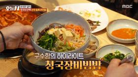 향수를 불러일으키는 맛과 고소한 풍미😋 청국장과 단짝인 손맛 듬뿍 반찬들, MBC 251202 방송