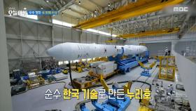 우주 향한 네 번째 비상, MBC 251203 방송