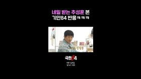 네일 받는 아조씨가 신기한 기안84 ㅋㅋㅋ #극한84 #추성훈