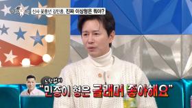 [선공개] 신사 꽃중년 김민종, 진짜 이상형은?🥰, MBC 251203 방송