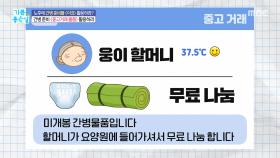 간병 준비 ＜중고 거래 물품＞ 활용하라, MBC 251204 방송