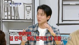 홈즈가 알려준다👓 공급면적과 전용면적의 차이점은?, MBC 251204 방송
