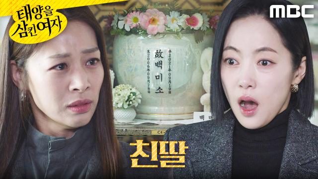 ＂당신 딸 이름이야＂ 장신영의 말에 모든 퍼즐이 맞춰진 윤아정, MBC 251204 방송