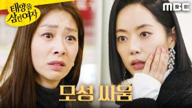 ＂내가 엄마라니까!!!＂ 뺨까지 때리며 싸우는 장신영X윤아정, MBC 251204 방송