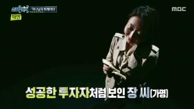 종교적 언어로 포장한 사기, ‘하나님의 트레이더’ 자칭한 가해자, MBC 251204 방송