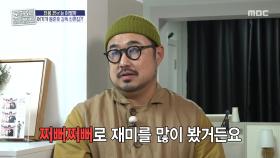 고등학생 때까지 방이 없었다?😭 이후 2005년 대한민국을 호령한 양세형✨, MBC 251204 방송