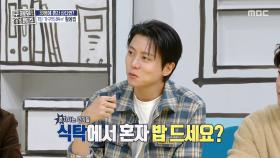 혼자 사는 사람들🍽️ 식탁을 쓰시나요? 1인 가구 식사 논쟁, MBC 251204 방송