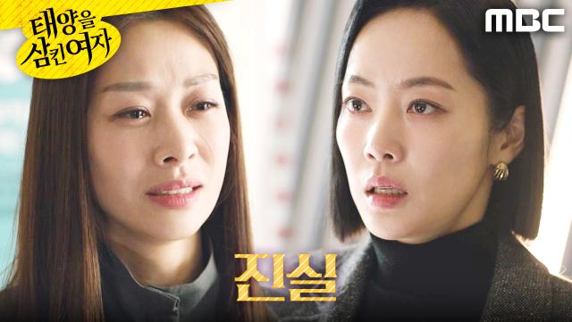 ＂미친 소리 하네＂ 장신영의 말을 못 믿는 윤아정, MBC 251204 방송