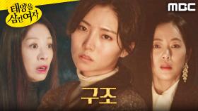 ＂세리야!＂ 박서연을 구하러 온 장신영X윤아정, MBC 251204 방송